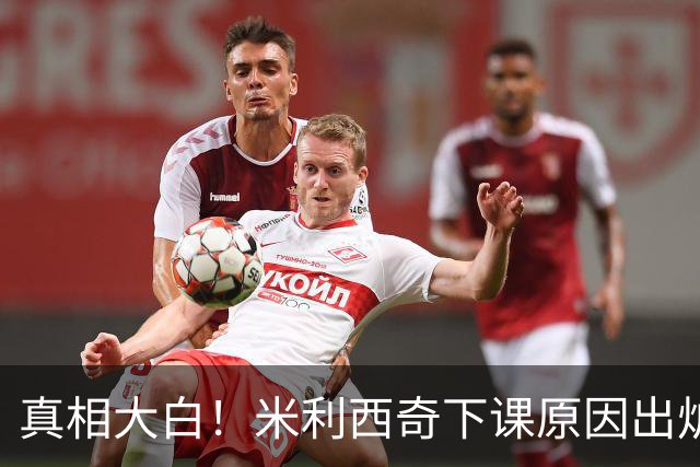 真相大白！米利西奇下课原因出炉，中国女足换帅只是治标不治本