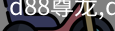 d88尊龙